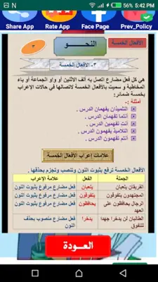 هيا نتعلم عربي سادسة ابتدائي android App screenshot 0