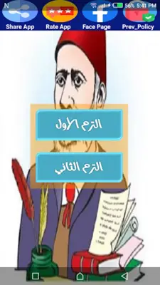 هيا نتعلم عربي سادسة ابتدائي android App screenshot 3